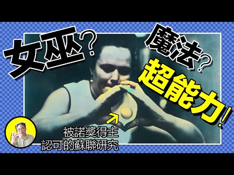 1940年，神秘海邊小鎮，巫術成功阻止希特勒入侵，參與者成立被官方承認的現代巫術宗教。數十位前蘇聯科學家作證，巫術竟贏得了法律勝利。近現代巫術還有哪些故事......｜總裁聊聊