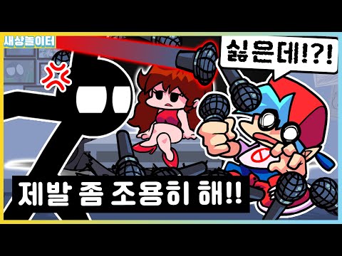프나펑 최초 노래를 꺼버리는 적이라니..??! 뭔가 이상한 스틱맨 모드 [프라이데이 나이트 펑킨] 새상놀이터