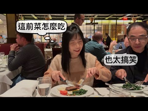 在紐約吃牛排鬧了一個笑話，害我跟老公笑了30秒｜近百年歷史的美式牛排館，在濃濃的復古氛圍￼中感受老紐約的風華絕代｜德國牛肉和美國牛肉有什麼不同？