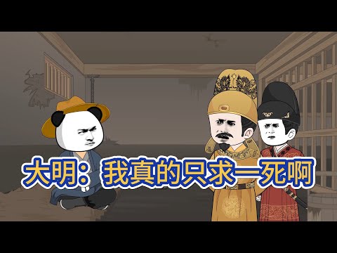 古装动画 | 《大明：我真的只求一死啊》穿越到各個年代，覺醒系統，只要經歷九世輪迴，並且每一世都是爲了國家大義而死，就能回到現實世界並長生，最後一世，我穿越到了大明的世界！#糖寶動畫