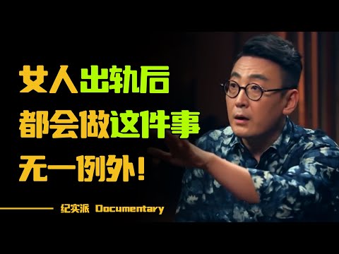 伴侣出轨后如何判断？不忠的伴侣都爱做这件事，无一例外！#圆桌派 #许子东 #马家辉 #梁文道 #锵锵行天下 #观复嘟嘟 #马未都