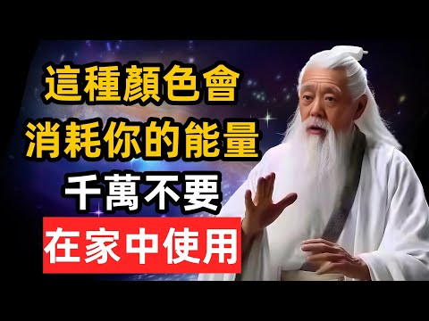 This color will consume your energy, so do not use it at home