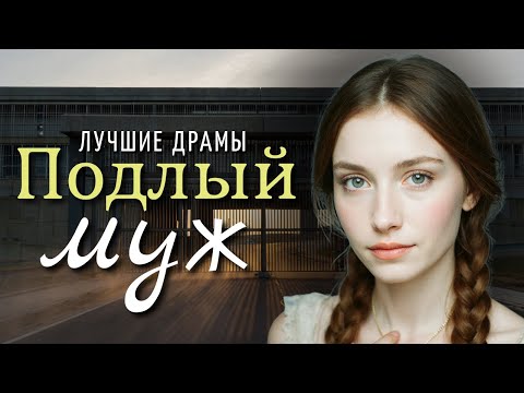 "Подлый муж". Я плакала когда слушала эту историю... История в которую трудно поверить.