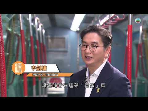 TVB 探古尋源｜九鐵列車（下）｜香港歷史｜無綫新聞｜TVB News