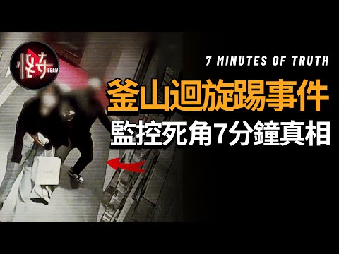 女子回家被尾隨襲擊，男子將其帶去監控死角後發生了什麼？可怕的真面目最終被揭開|怪奇肖恩