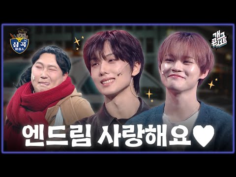 [무삭제풀버전✂] 쿠키영상 있음🍪 우리 동네 Beat It Upˎˊ- ‘심곡 파출소’ [개그콘서트/Gag Concert] | KBS 251123 방송