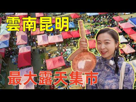 100 RMB Challenge: Eating at Kunming’s 600-Year-Old Open-Air Market—What Delicious Foods Can You Try