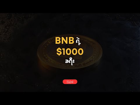 BNB ရဲ့ $1000 ခရီး