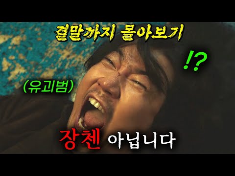 🔥세상 억울한 유괴범🔥과 IQ 200 천재 소녀가 만나면 벌어지는 일..! 끝까지 반전을 거듭하는 美친 드라마!! 결말까지 한방에 몰아보기