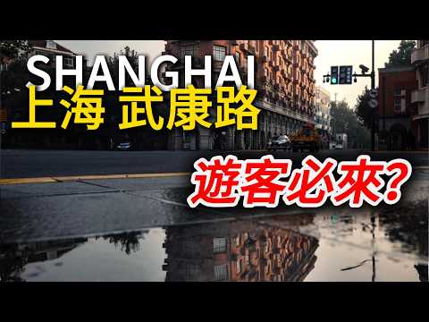 Why do tourists visit Wukang Road in Shanghai?  What makes the Wukang Building so popular?