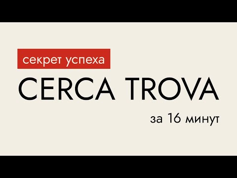 Cerca Trova: How a Village Vendor Found a 300-Million-Price Hole in the Market