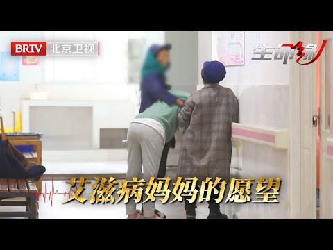 35岁艾滋病患者渴望孩子，怀孕之初积极母婴阻断，如今婴儿出生检查，孩子的命运仍是未知……【生命缘第10季】