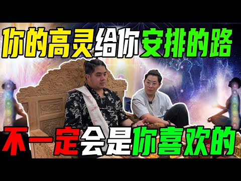 高灵给你安排的路，你未必会喜欢？为什么要这样呢？