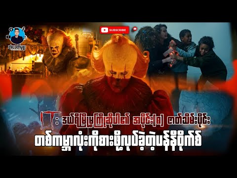 ဒယ်ရီမြို့မှကြိုဆိုပါ၏-(ဇာတ်သိမ်းပိုင်း) | တလောကလုံးကိုစားပစ်မယ့်ပန်နီဝိုက်စ်