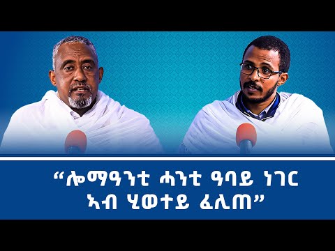 ሎማዓንቲ ሓንቲ ዓባይ ነገር ኣብ ሂወተይ ፈሊጠ #ገዛኣብርሃም2 #መምህርያሬድ #ቤተክርስቲያን #መምህርእስራኤል