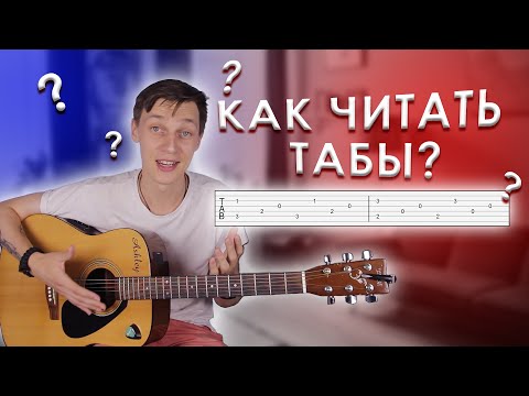 How to Read Tabs
