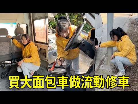 小蘭竟要拋下孩子，買大麵包車做流動修車，預約兩個車主談價格【小阿蘭修車】