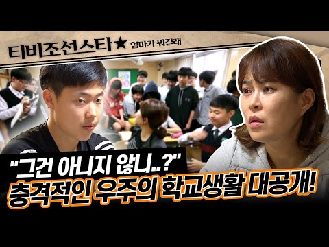 [#엄마가뭐길래] 조혜련의 가슴을 철렁이게 만든 아들 우주의 NO 매너 행동은?! #TVCHOSUNSTAR (TV CHOSUN 160616 방송)