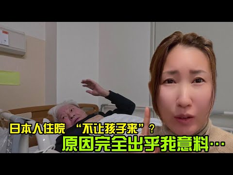 【日本生活】日本公公住院「不讓孩子來」？原因完全出乎我的意料… I  Reaction Video
