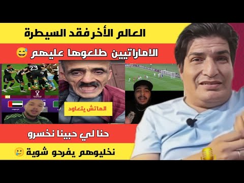 تشبع ضحك مع العالم الاخر 😅 و بونيف تخلطة عليه تاني 😳