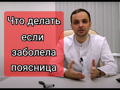 Острая боль в поясничном отделе позвоночника