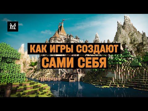 Как работает процедурная генерация миров в играх — Minecraft, No Man's Sky и X-COM