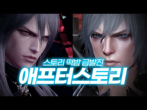 [로플릭스#4] 엘가시아 후일담 스토리 정리+해석