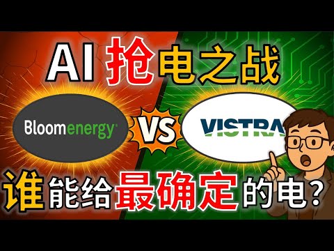 BE vs VST：谁能在现在就解决AI缺电？