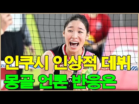 인쿠시, 정관장 유니폼 입고 인상적 데뷔! 몽골 언론 반응은?