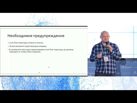 Аскон 2023: Проблема ABA и методы её решения в современном C++.