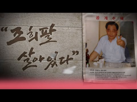 조희팔이 살아있다 [지식실험] KBS 2012.11.20 방송