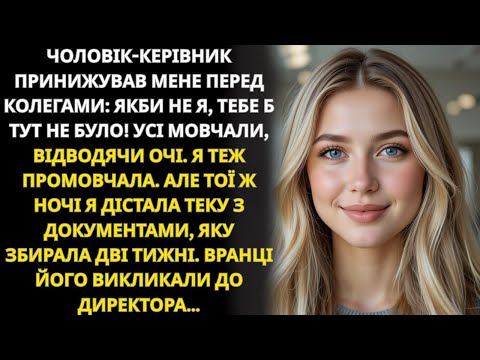 Ти нічого не варта!» — кричав чоловік в офісі… та вранці все змінилося
