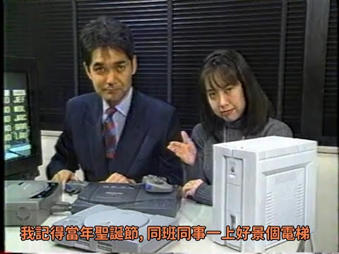 94年聖誕節次世代主機商戰・3DO,PC-FX,Saturn,Playstation ・91年聖誕節日本任天堂絕招(賤招)計劃