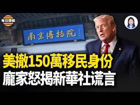 Trump's Big Move! 1.5 Million People May Face Deportation; Former Director of the South Asian Ins...