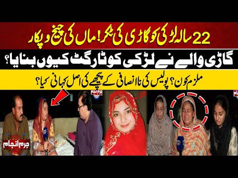 Juram Anjam | 22 Year Old Girl Was Hit by Car | Driver Target Girl | Mother Crying | Punjab Police