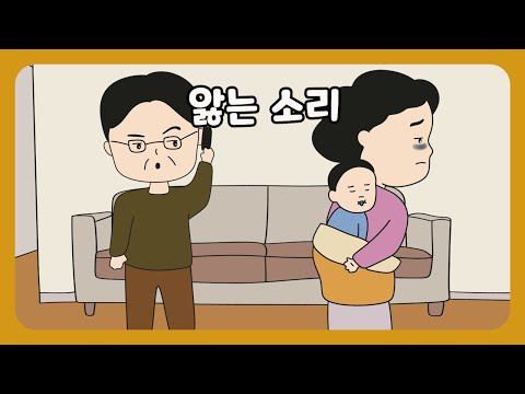 📮[풀영상] 선을 넘은 딸들, 남편이 대신 선을 그어줬습니다.😡