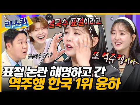 사건의 지평선 표절이라구요?😯 기사 제목에 패닉 왔던 윤하 표절 논란 당시 썰부터 과거 토크까지💥 l #윤하 MBC 240724 방송