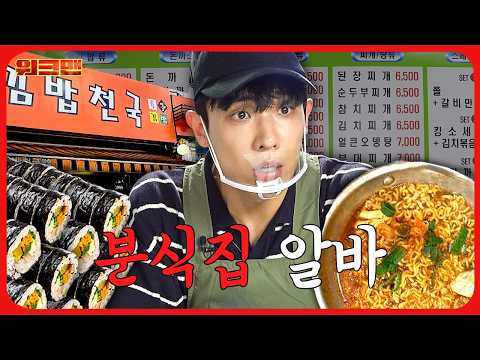 Thought It Was Kimbap Heaven… But It’s Order Hell 😵 | Snack Bar Part-time | Workman | Lee Joon