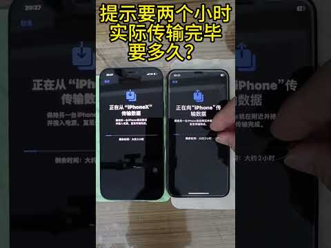 旧iPhone数据迁移到新iPhone手机上要多长时间？新旧iPhone快速资料转移教学
