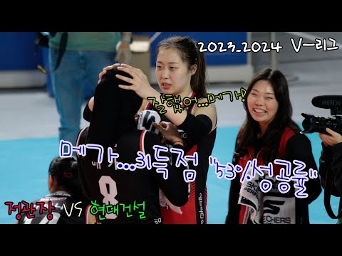 공격력이 강해지는 메가트론 #러브인배구 #여자프로배구