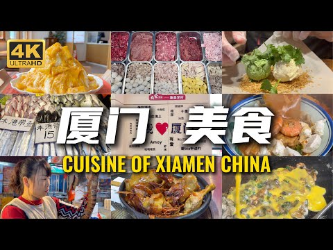 厦门Xiamen｜Ginger Duck｜Oyster Omelette｜Five-Spice Meat Roll｜Duck Congee｜#Xiamen #ChineseFood