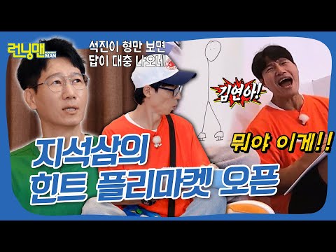 지석삼이 숨길 수 없는 것. 재채기 그리고 힌트...^_^ #런닝맨