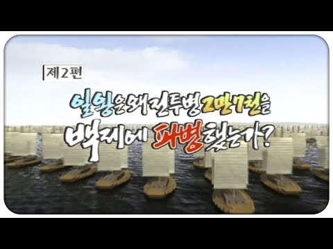 일왕은 왜 전투병 2만7천을 백제에 파병했는가 | 백제 역사발굴 4부작(2부) | 2004.01.13(화) | KBS전주