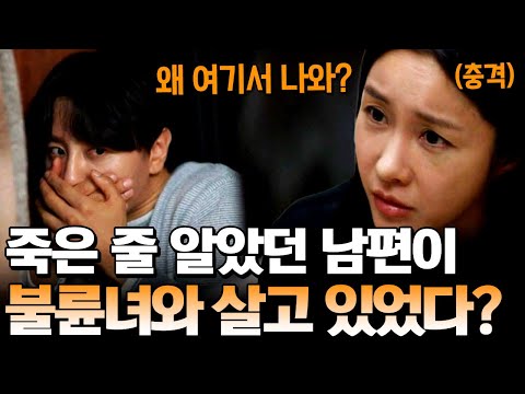 죽은 줄만 알았던 남편이 사실 불륜녀와 살고 있었다?💔😱 충격적인 남편과 불륜녀의 정체💣 | 탐정들의 영업비밀 41회