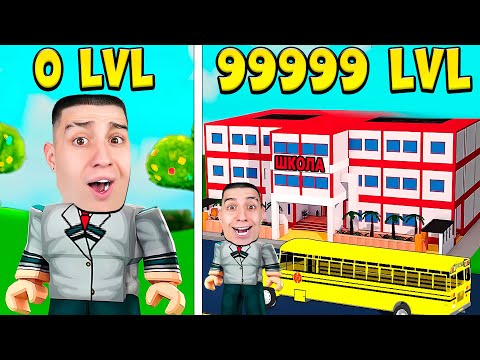 I OPENED THE MOST EXPENSIVE SCHOOL IN ROBLOX! I BECAME THE ROBLOX DIRECTOR!