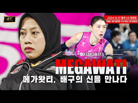 [Megawati FanCam] 메가왓티 스페셜 EP5. Megawati, Melawan Dewa Bola Voli Kim Yeon Koung #megawatihangestri