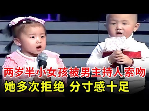 两岁半小女孩萌翻全场!男主持人索吻,被她多次拒绝打脸,分寸感十足【超级大明星】