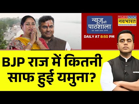 News Ki Pathshala With Sushant Sinha Show Today | BJP राज में कितनी साफ हुई यमुना? Chhat Puaja 2025