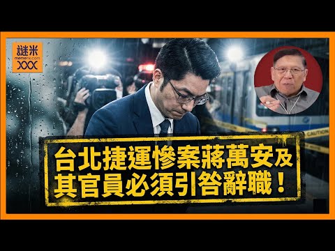 台北捷運發生慘案！我要猛烈批評台北市長及相關官員！他們需要立即引咎辭職！台灣和香港社工數相差整整四倍！而台灣至今仍毫不重視！《蕭若元：蕭氏新聞台》2025-12-20