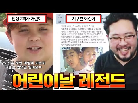 대한민국의 미래는 밝습니다, 어린이날 대환장 레전드 짤 모음 ㅋㅋㅋㅋ